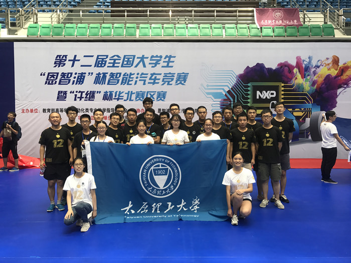 第十二届“恩智浦”杯全国大学生智能汽车竞赛（华北赛区）浦京获奖团队.JPG