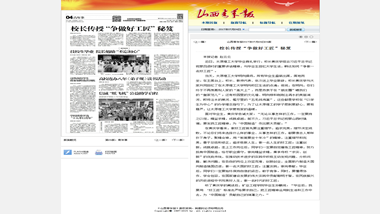 校长传授“争做好工匠”秘笈--山西青年报2017年07月04日04版 青年事--山西青年报.png