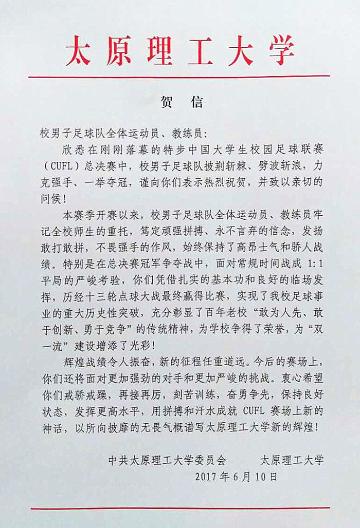 贺信20170610_副本.jpg