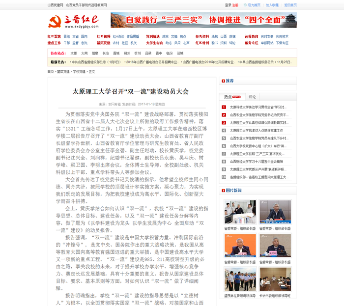 350vip浦京集团官网召开“双一流” 正文.png